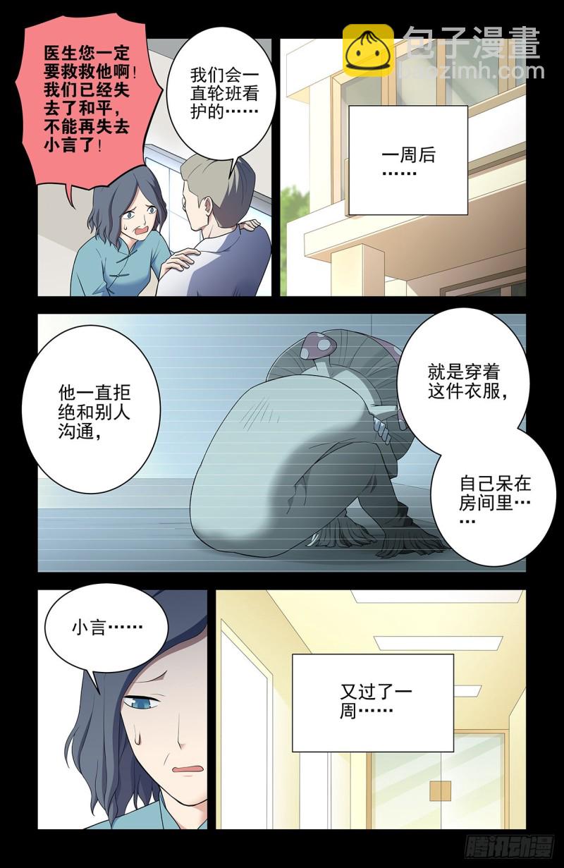 🍘王牌御史 546,公共危险！ 第5页