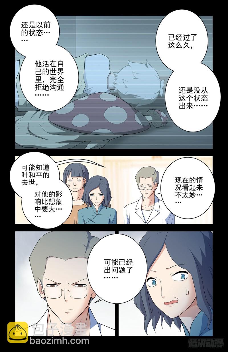 🍘王牌御史 546,公共危险！ 第6页