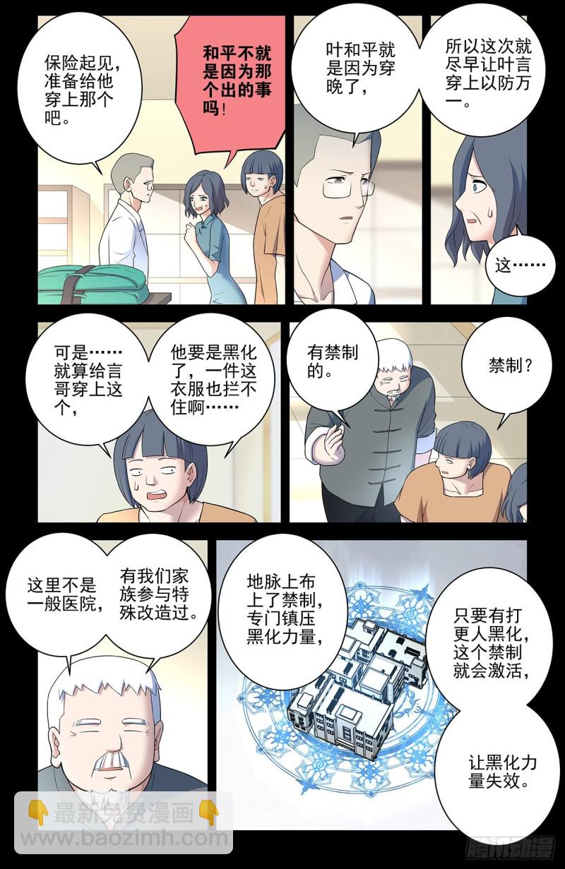 🍘王牌御史 546,公共危险！ 第7页