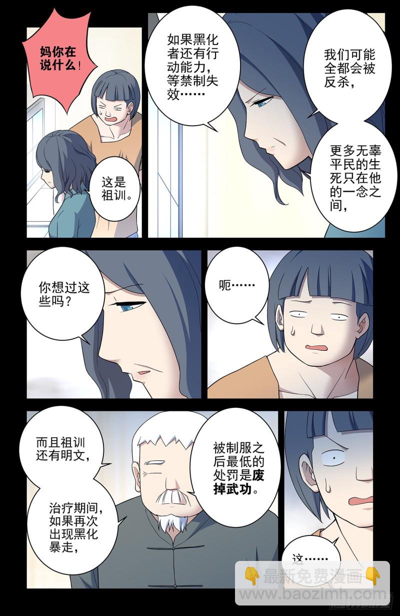 🍘王牌御史 546,公共危险！ 第9页
