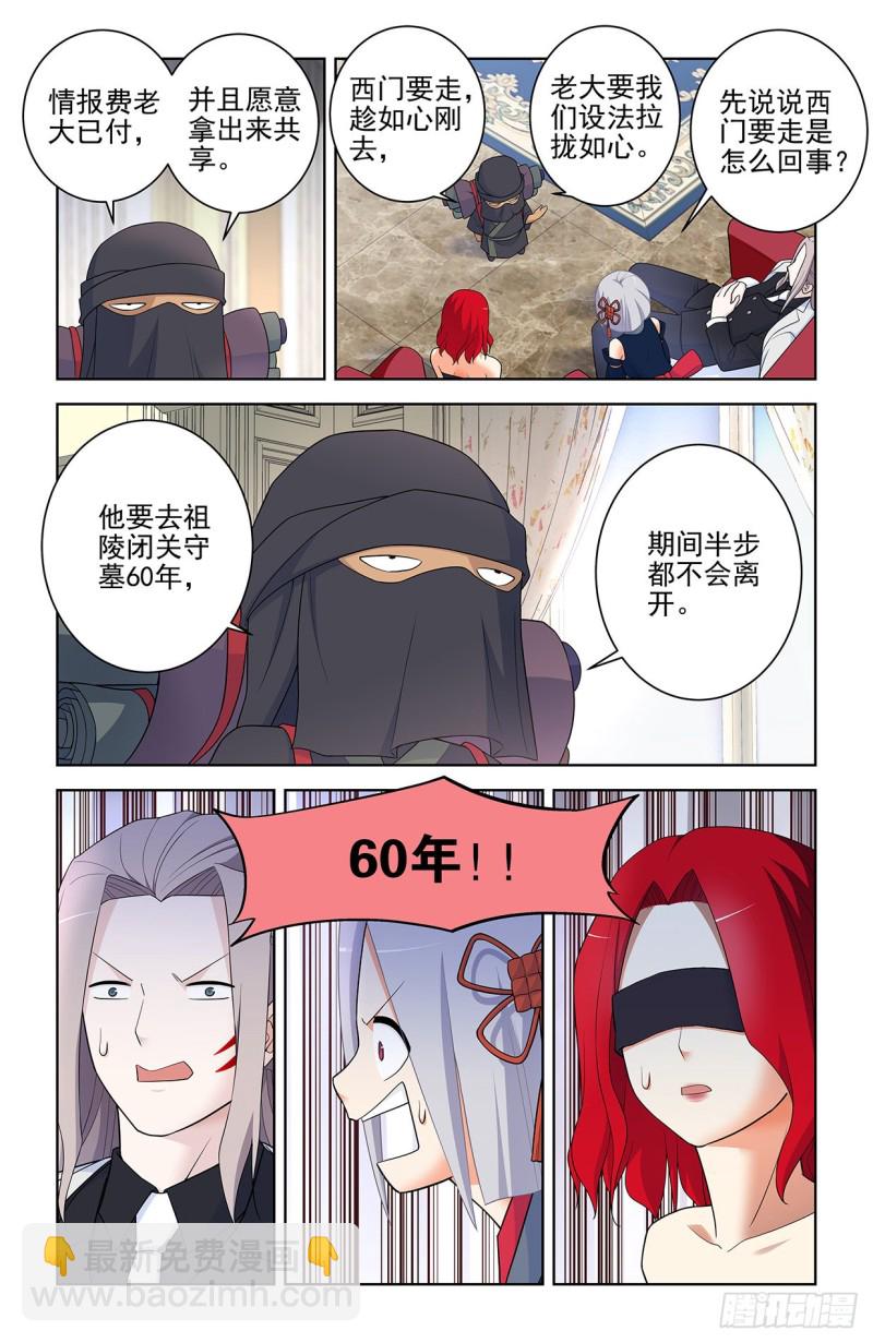 🍘王牌御史 561，60年的守候 第10页