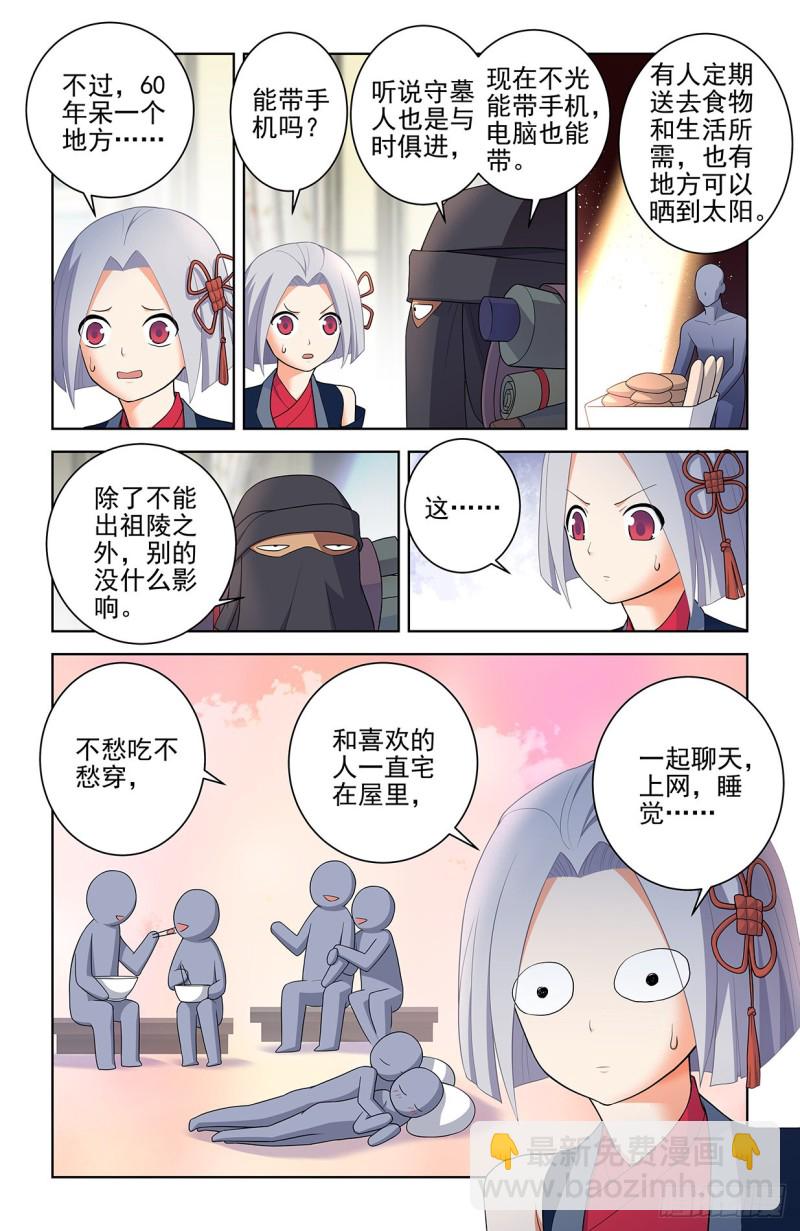 🍘王牌御史 561，60年的守候 第13页