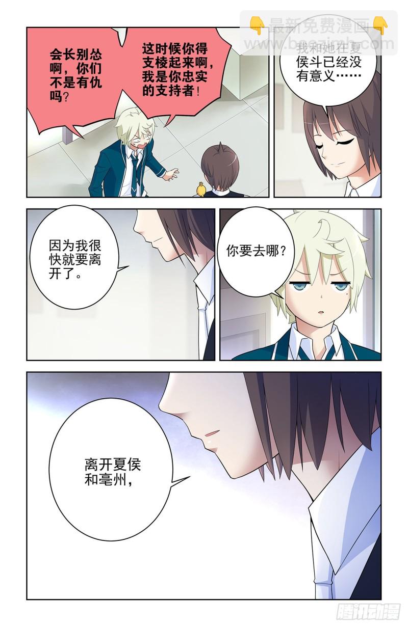 🍘王牌御史 561，60年的守候 第4页