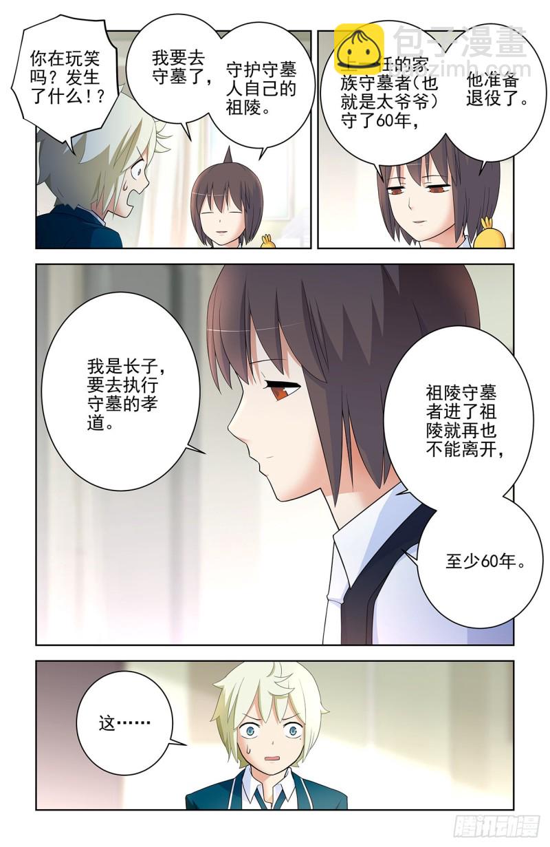 🍘王牌御史 561，60年的守候 第6页