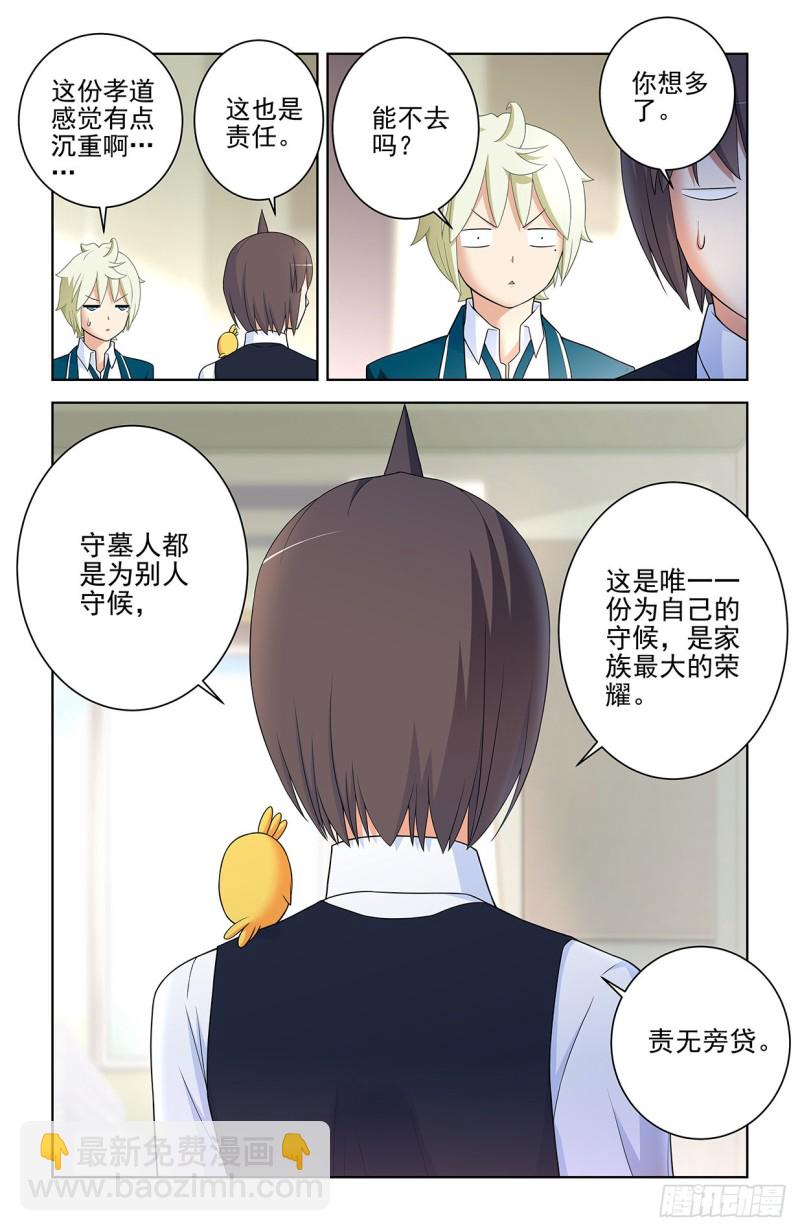 🍘王牌御史 561，60年的守候 第7页