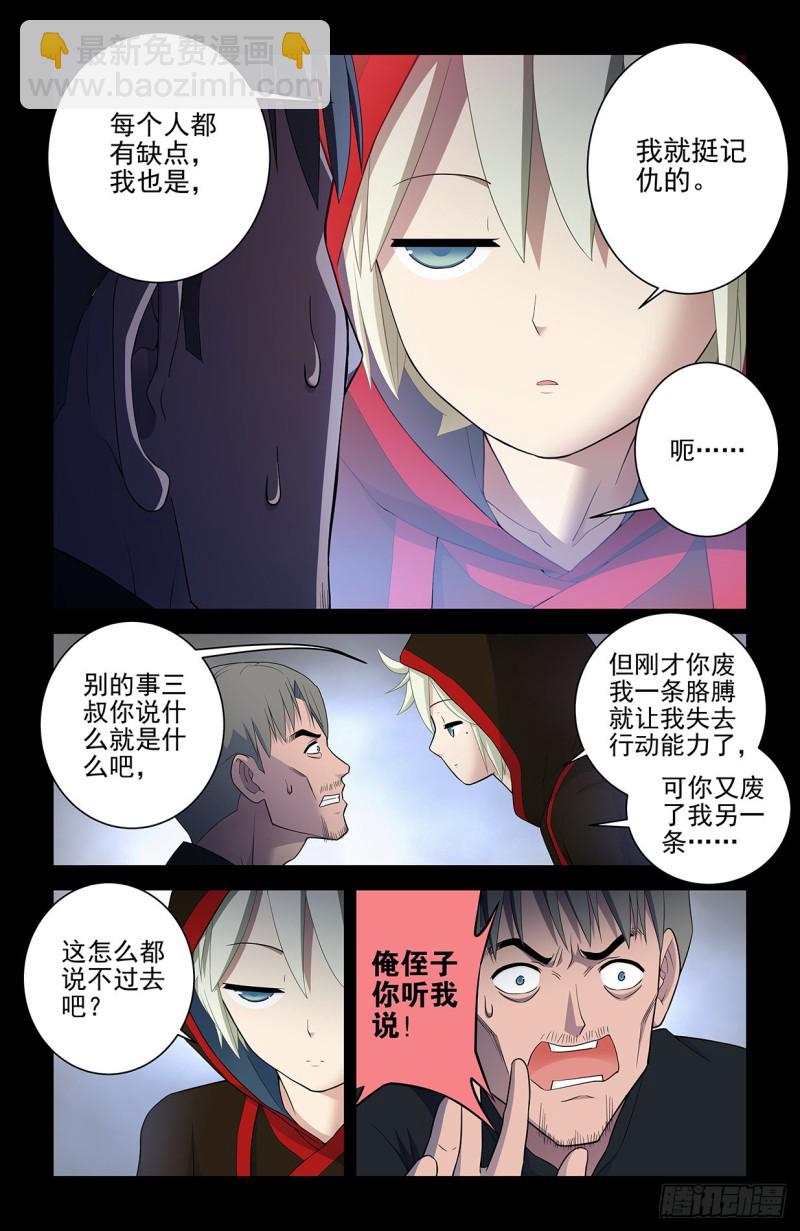 🍘王牌御史 548，记仇也未必是缺点…… 第10页