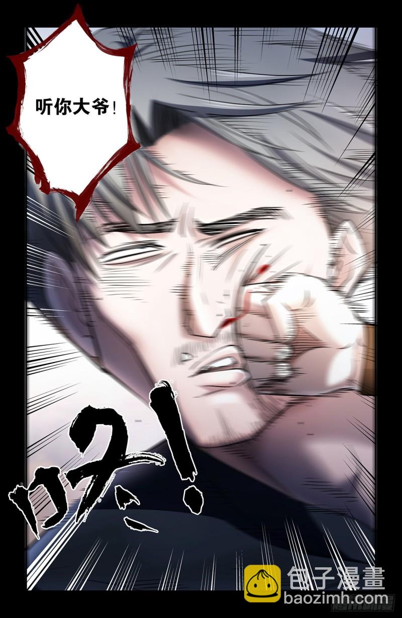 🍘王牌御史 548，记仇也未必是缺点…… 第11页