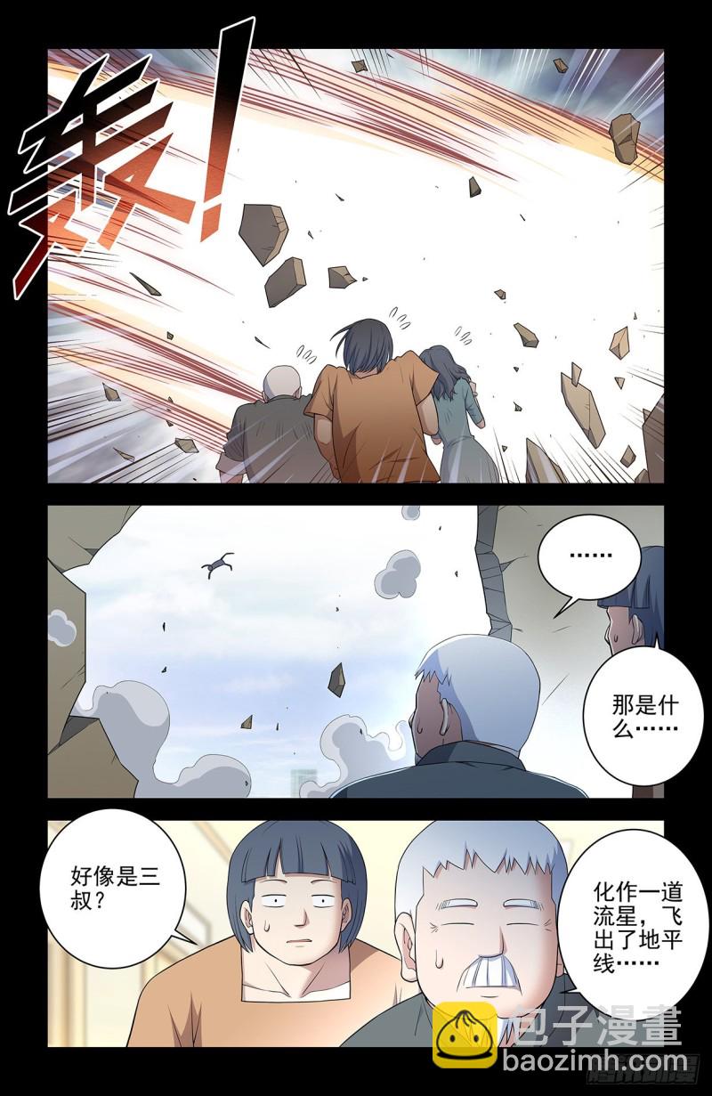 🍘王牌御史 548，记仇也未必是缺点…… 第12页