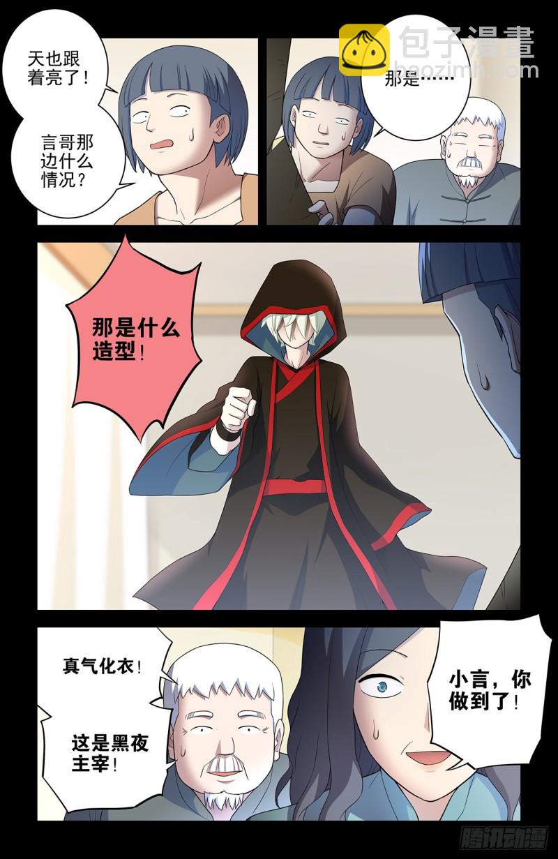 🍘王牌御史 548，记仇也未必是缺点…… 第13页