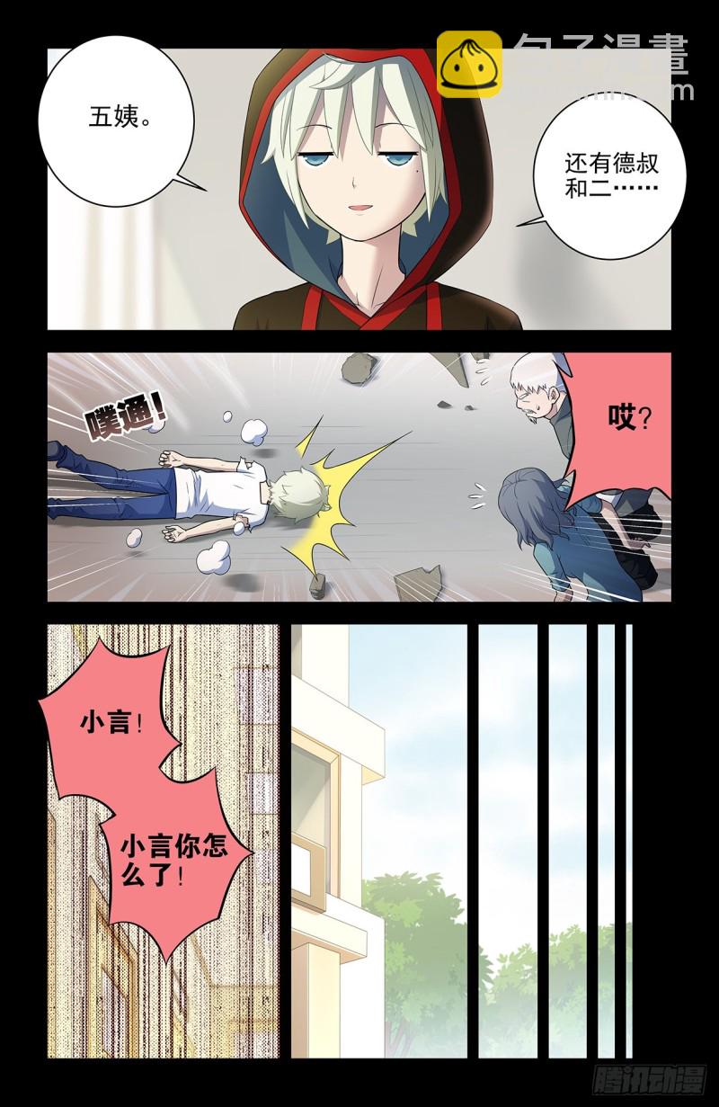 🍘王牌御史 548，记仇也未必是缺点…… 第14页