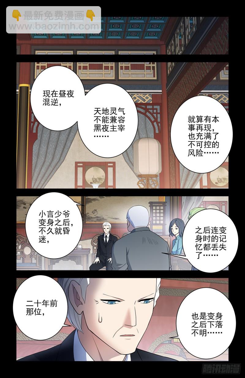 🍘王牌御史 548，记仇也未必是缺点…… 第15页