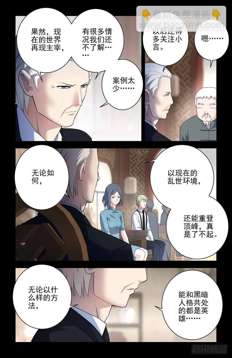 🍘王牌御史 548，记仇也未必是缺点…… 第16页