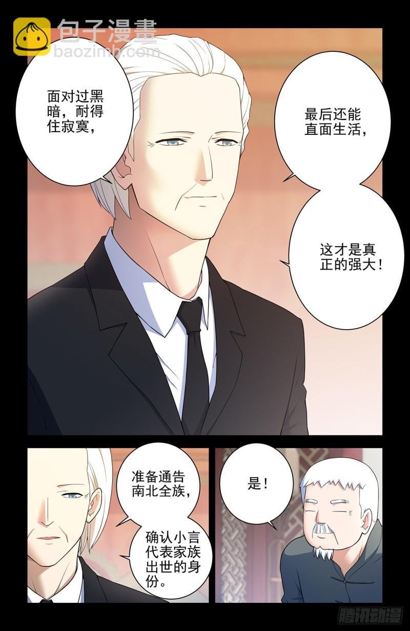 🍘王牌御史 548，记仇也未必是缺点…… 第17页