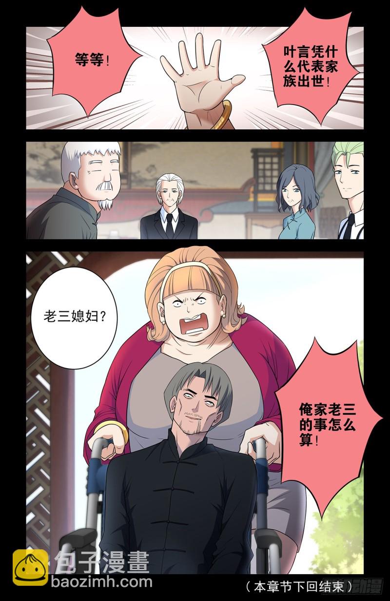 🍘王牌御史 548，记仇也未必是缺点…… 第18页