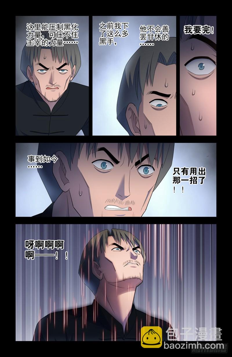 🍘王牌御史 548，记仇也未必是缺点…… 第4页