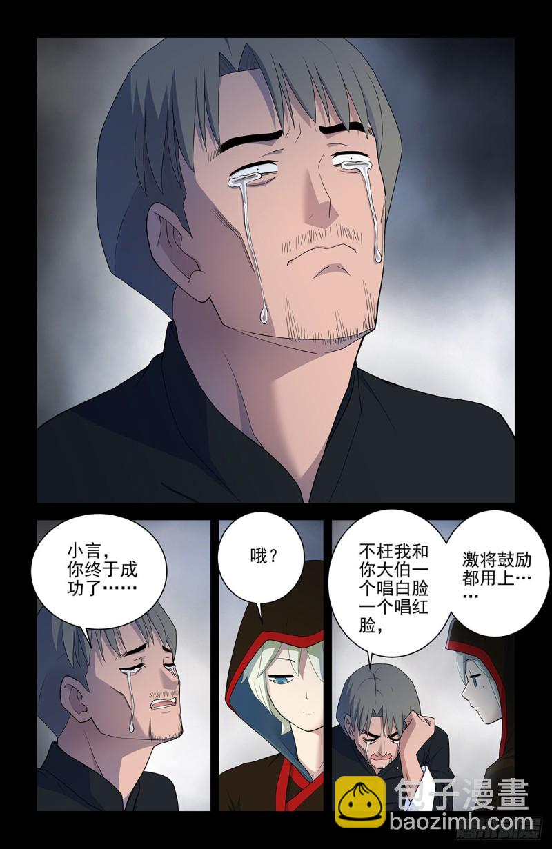 🍘王牌御史 548，记仇也未必是缺点…… 第5页