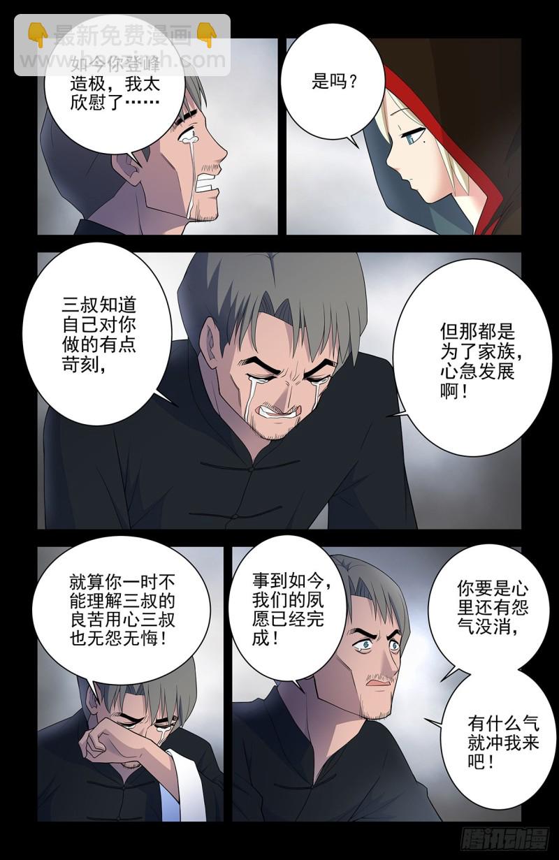 🍘王牌御史 548，记仇也未必是缺点…… 第6页