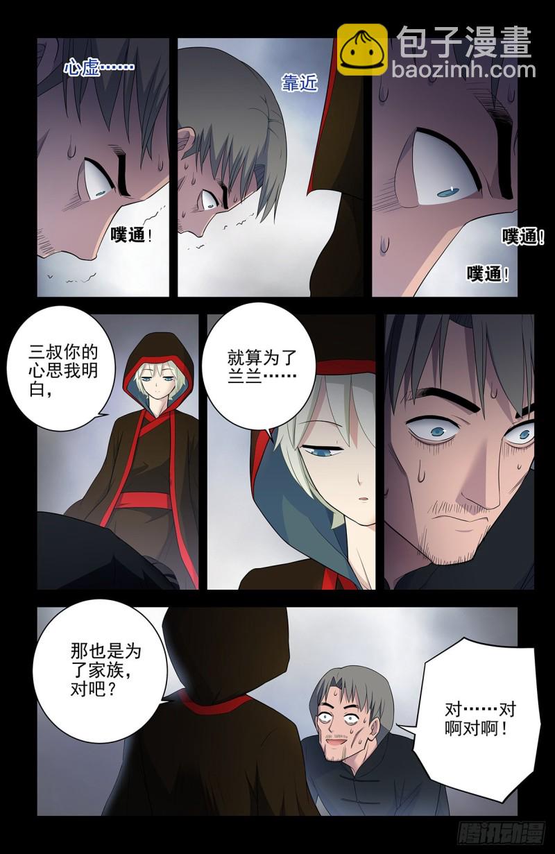 🍘王牌御史 548，记仇也未必是缺点…… 第8页