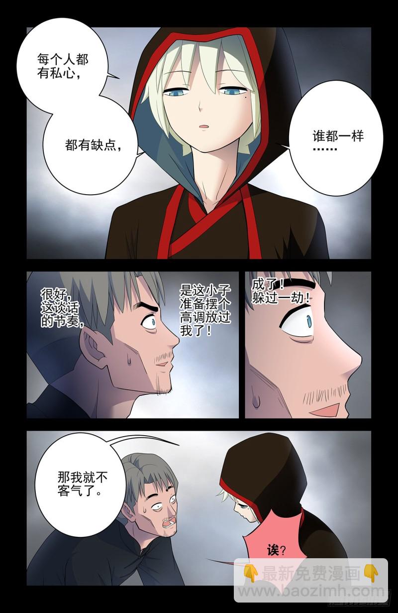 🍘王牌御史 548，记仇也未必是缺点…… 第9页