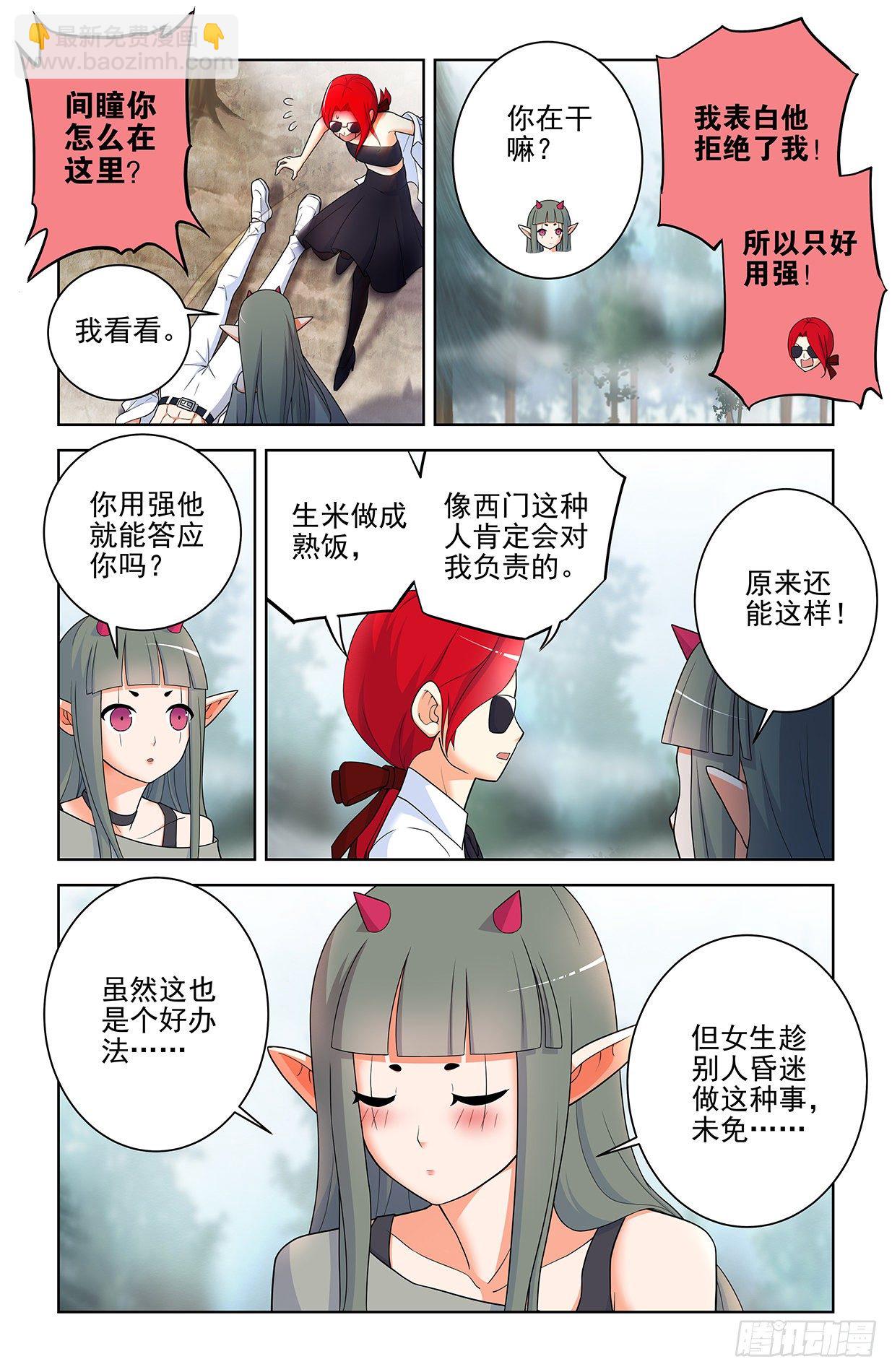 🍘王牌御史 563,小树林的激战 第11页