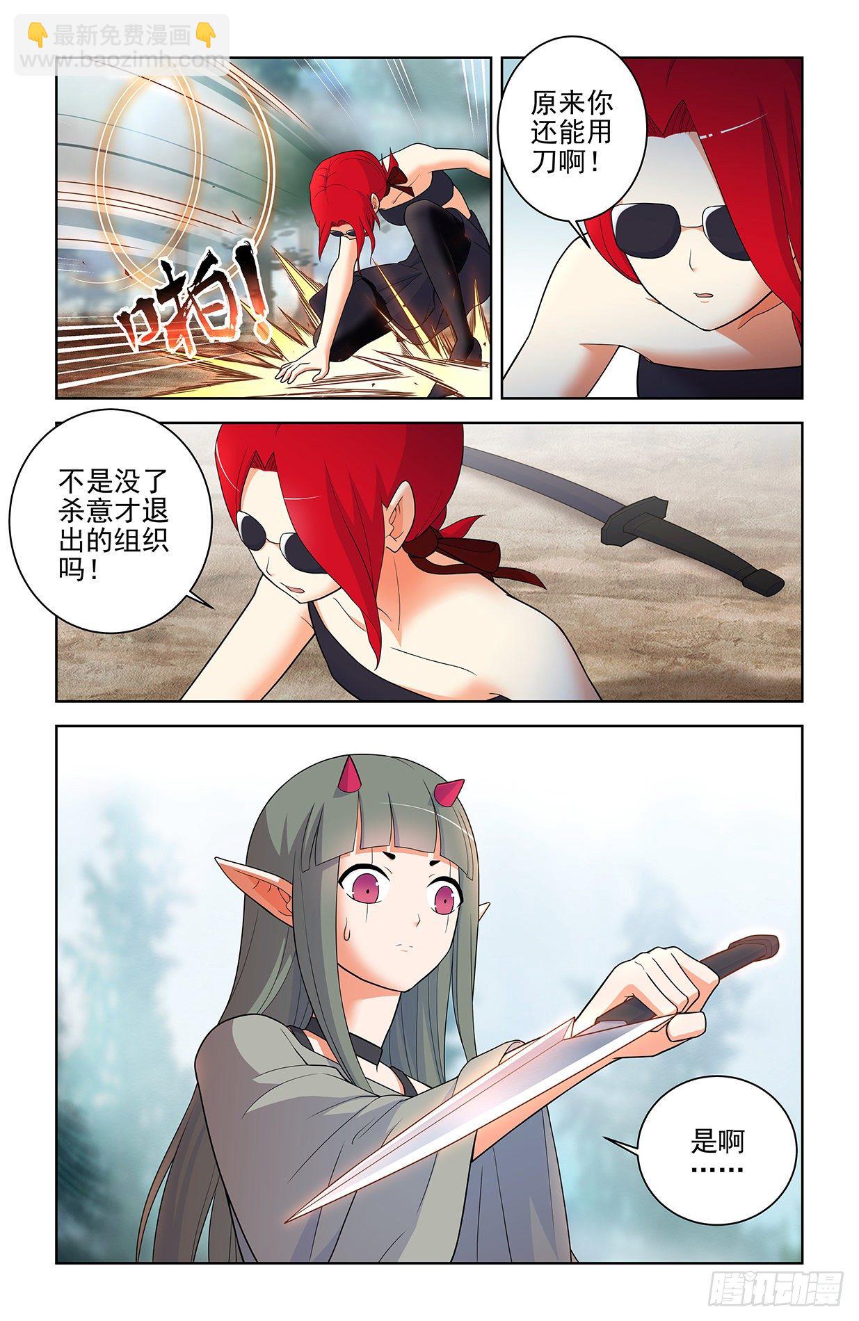 🍘王牌御史 563,小树林的激战 第14页