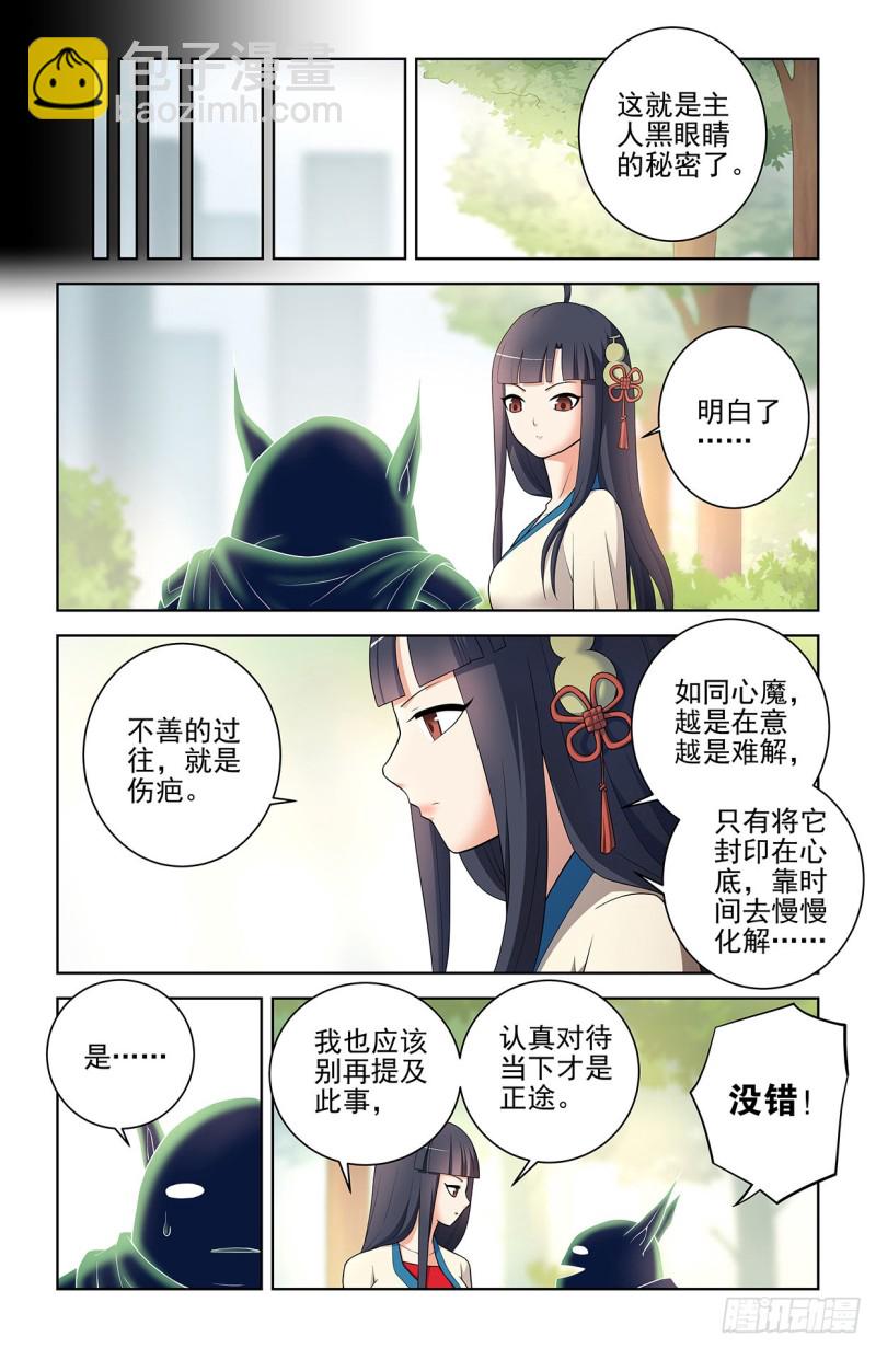 🍘王牌御史 549，新的变化 第16页