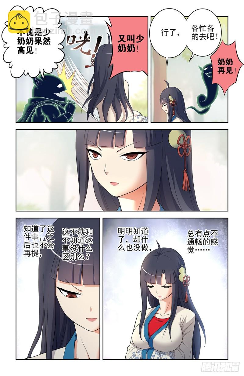 🍘王牌御史 549，新的变化 第17页