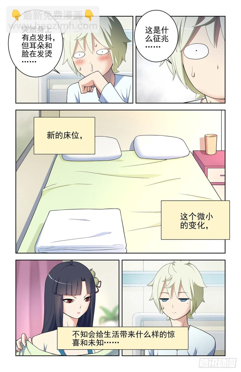 🍘王牌御史 549，新的变化 第21页