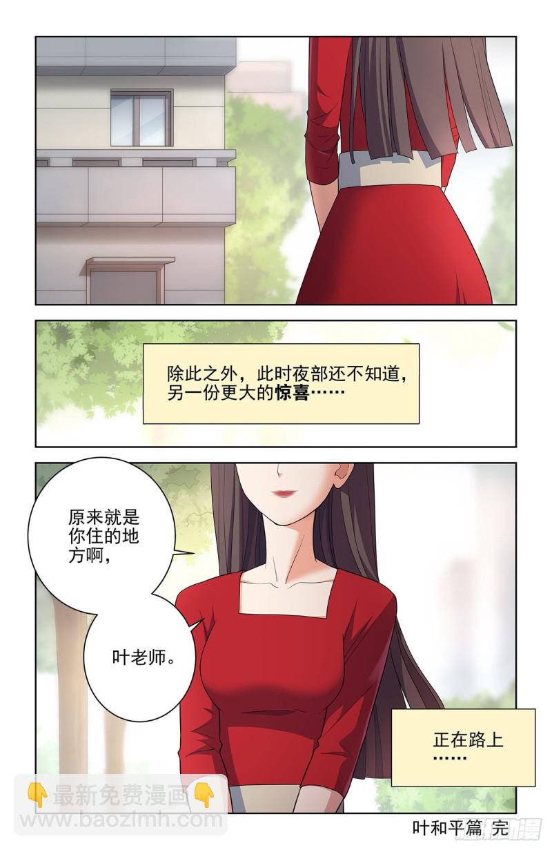 🍘王牌御史 549，新的变化 第22页