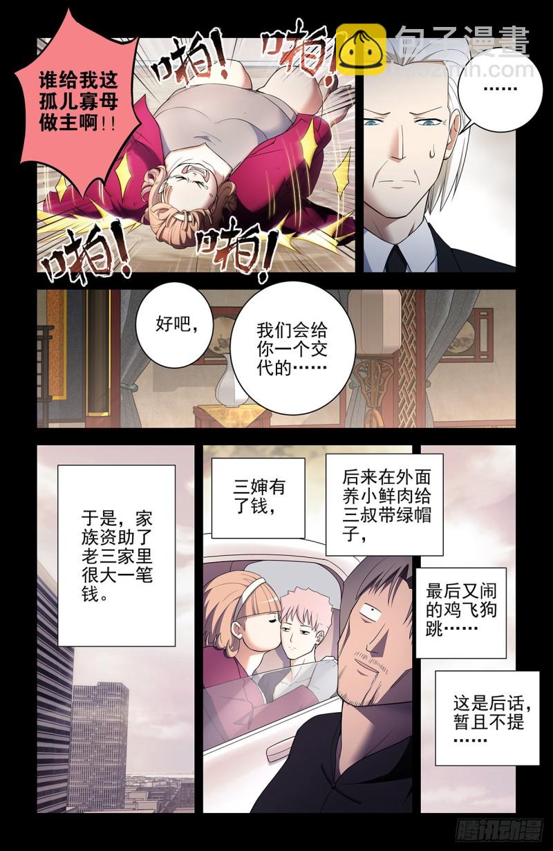 🍘王牌御史 549，新的变化 第4页