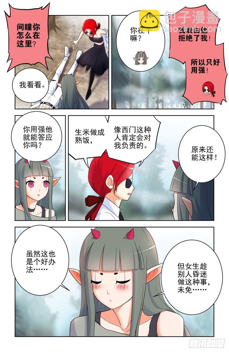 🍘王牌御史 563,小树林的激战 第11页