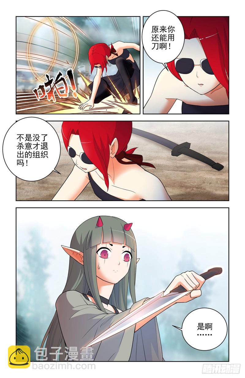 🍘王牌御史 563,小树林的激战 第14页