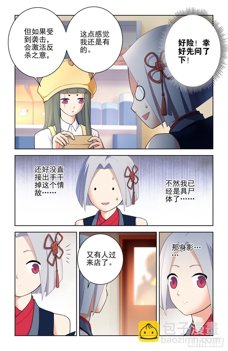 🍘王牌御史 551,官仁，你好。 第11页