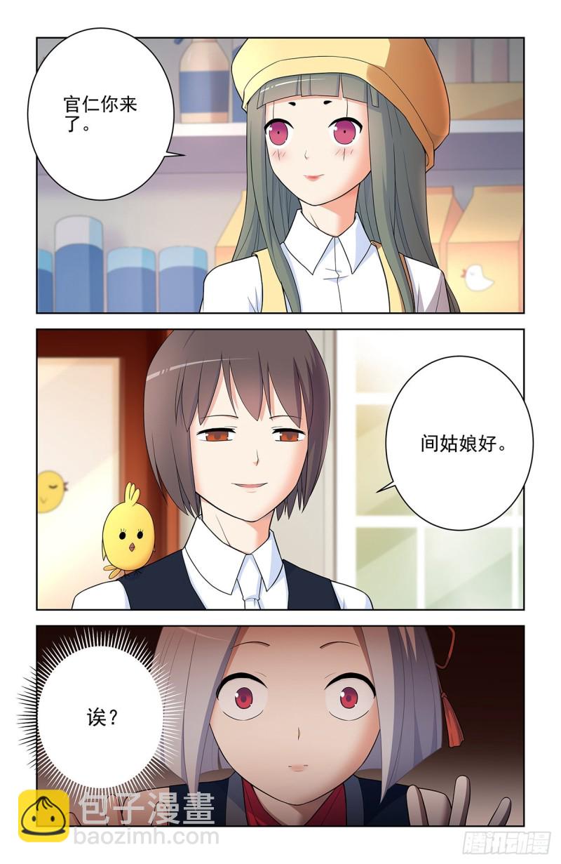 🍘王牌御史 551,官仁，你好。 第14页