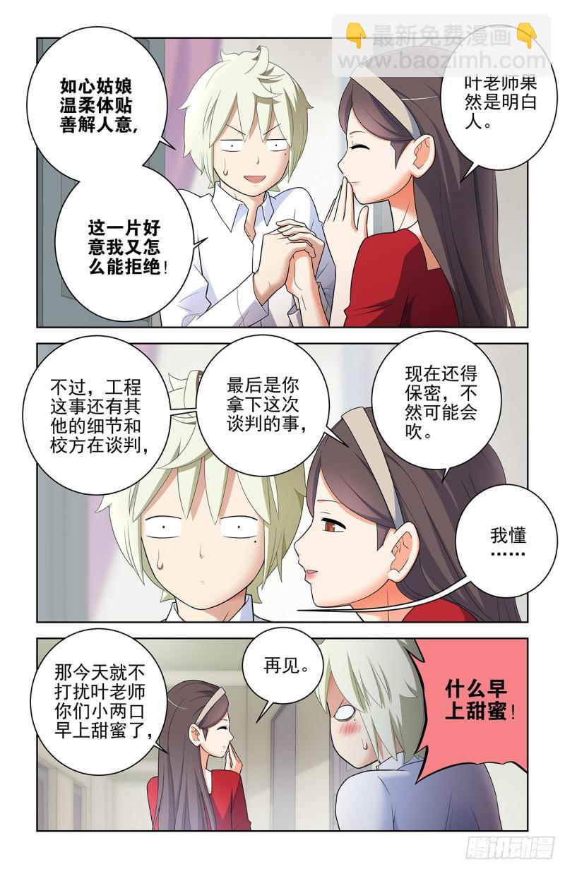 🍘王牌御史 553，亲友团！ 第10页