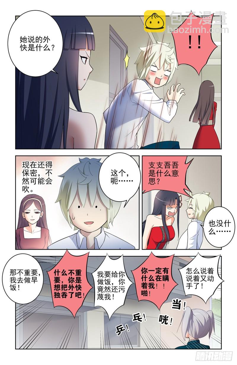🍘王牌御史 553，亲友团！ 第11页
