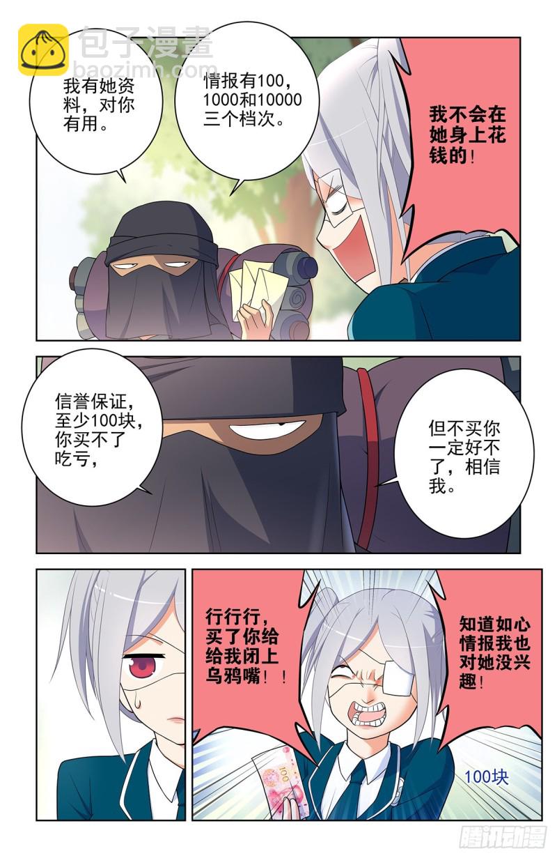 🍘王牌御史 553，亲友团！ 第14页
