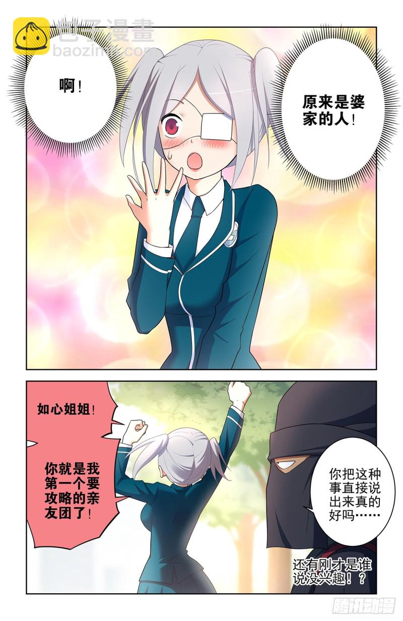 🍘王牌御史 553，亲友团！ 第16页