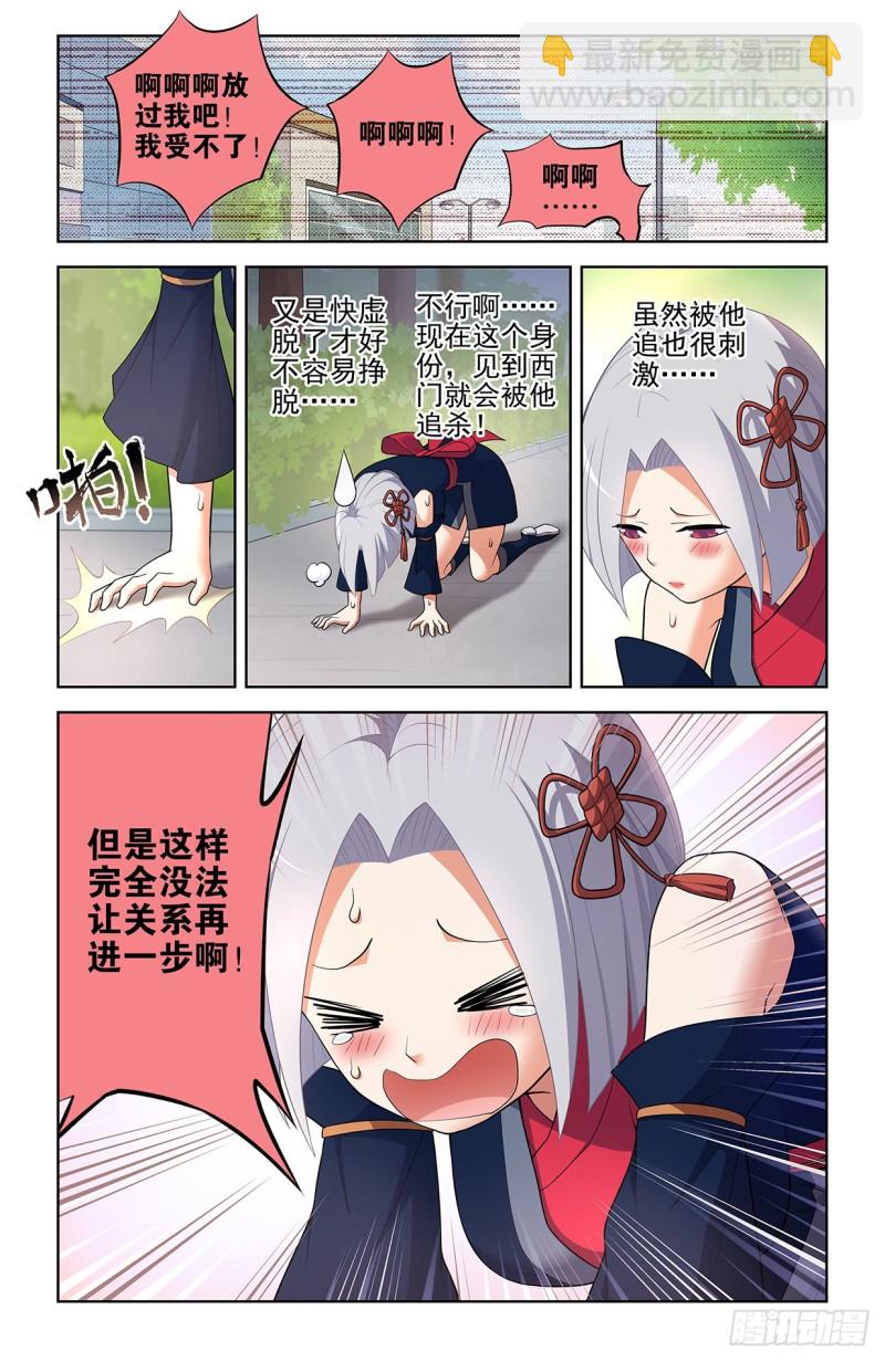 🍘王牌御史 553，亲友团！ 第3页