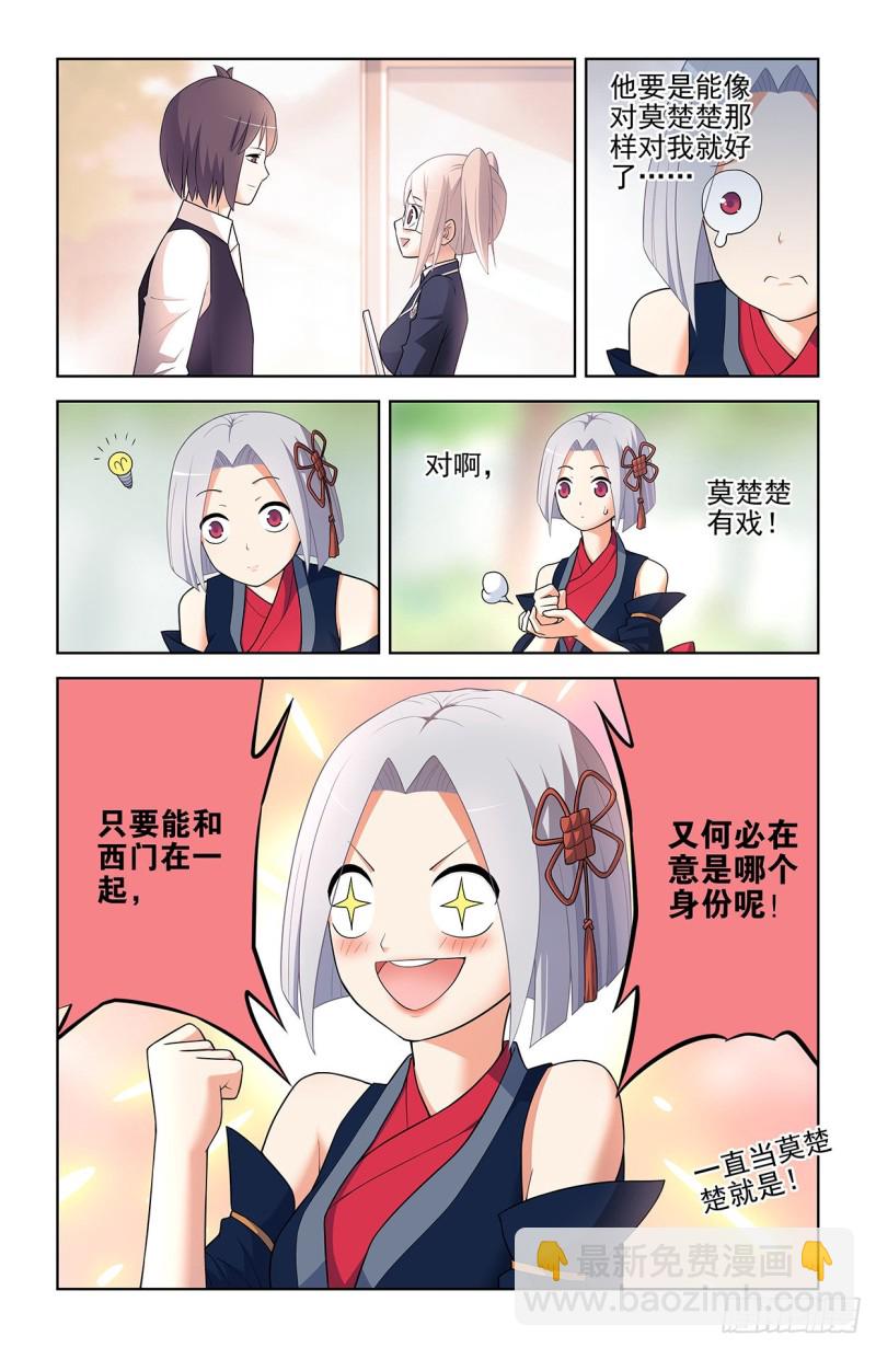 🍘王牌御史 553，亲友团！ 第4页