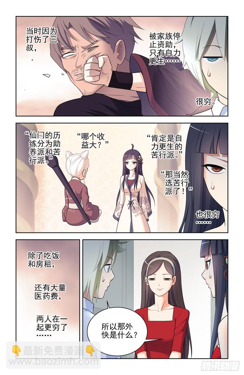 🍘王牌御史 553，亲友团！ 第7页