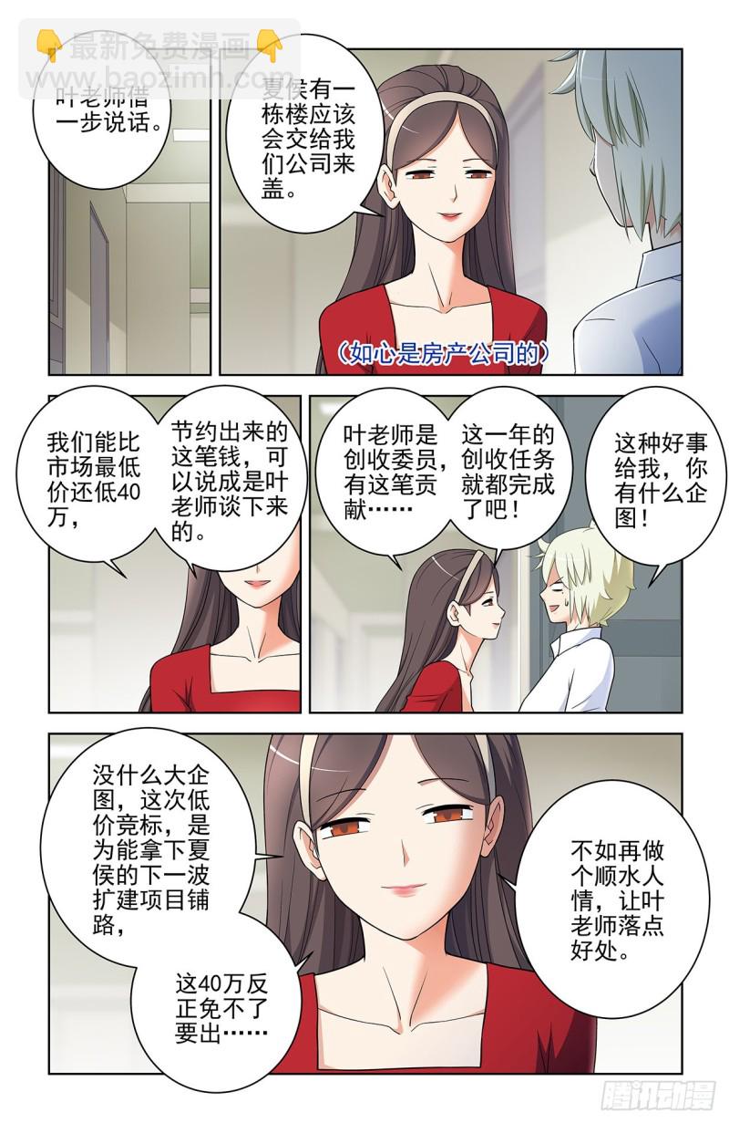 🍘王牌御史 553，亲友团！ 第8页