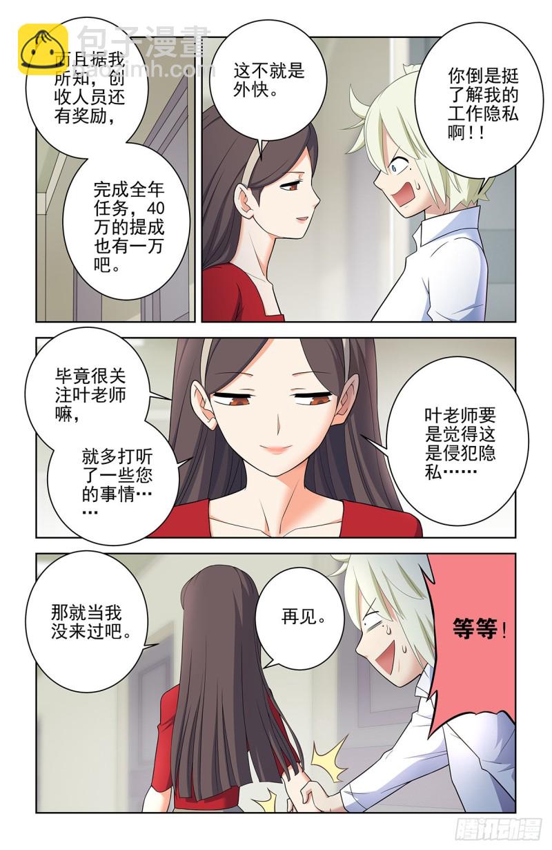 🍘王牌御史 553，亲友团！ 第9页