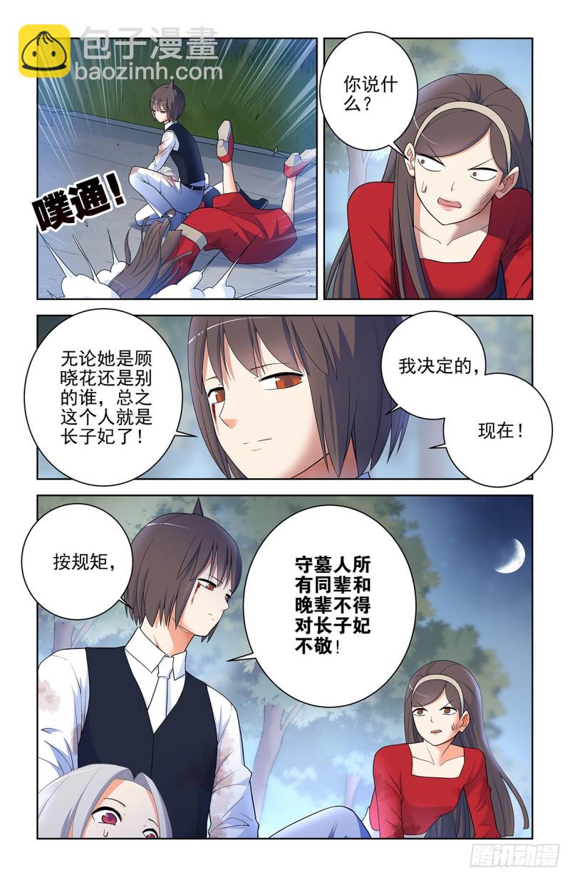 🍘王牌御史 569，做人要诚实…… 第15页