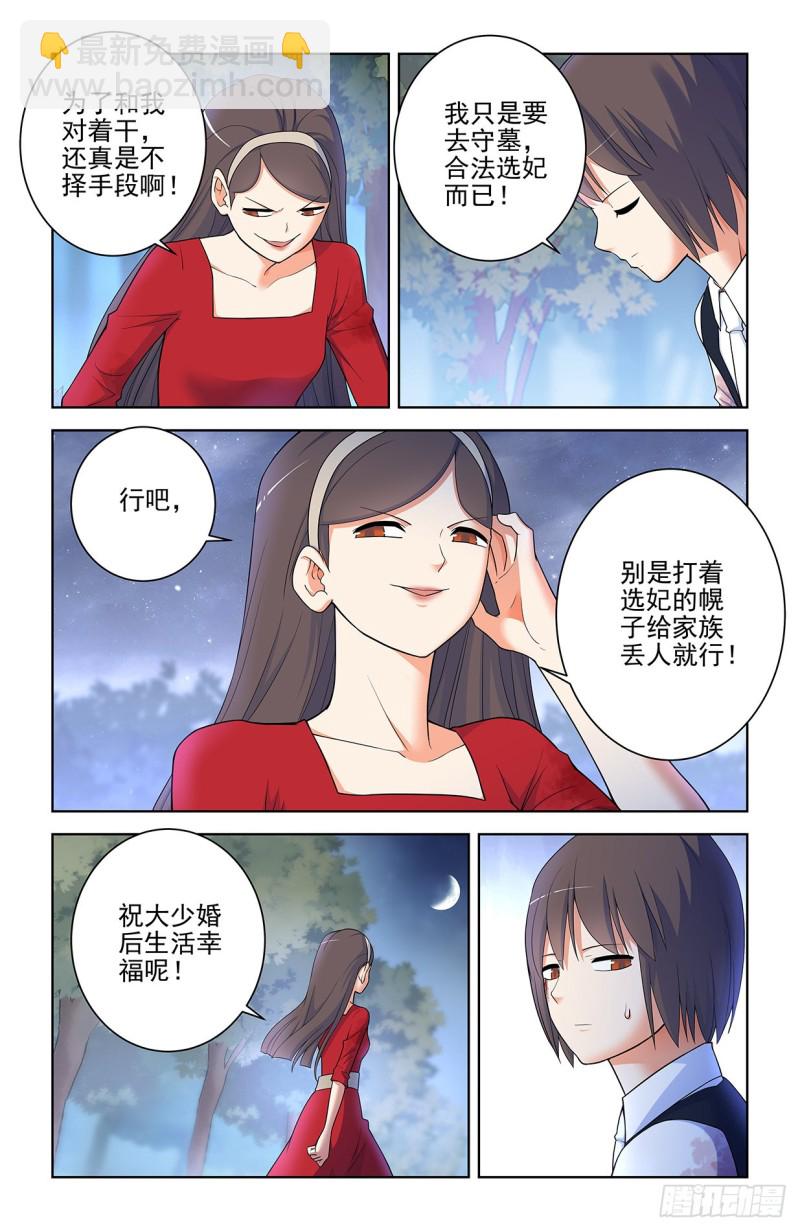 🍘王牌御史 569，做人要诚实…… 第16页