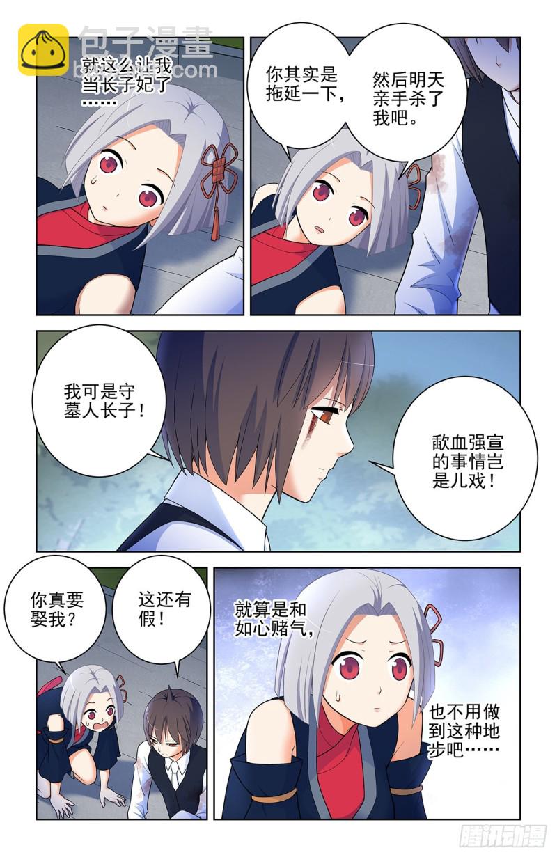 🍘王牌御史 569，做人要诚实…… 第17页