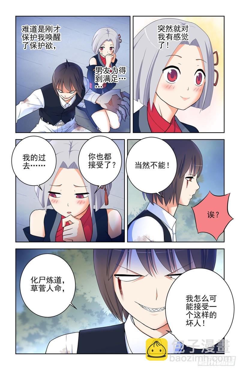 🍘王牌御史 569，做人要诚实…… 第18页