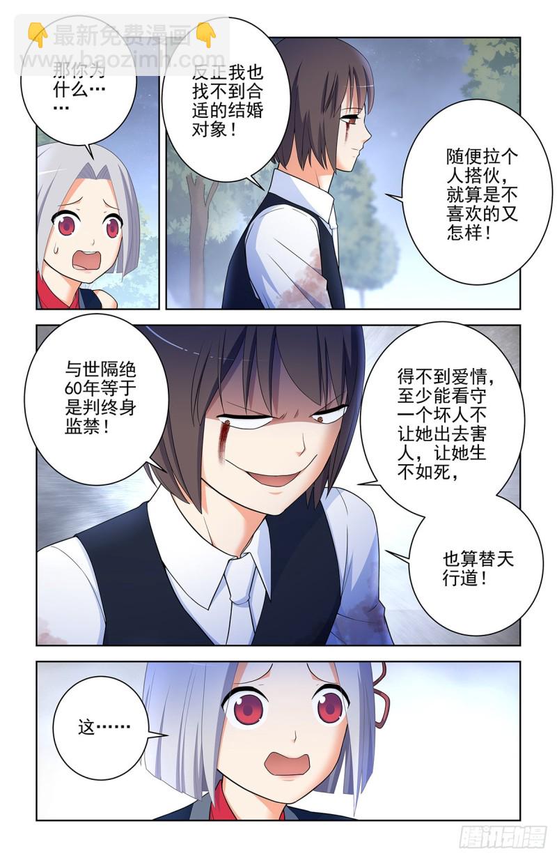 🍘王牌御史 569，做人要诚实…… 第19页