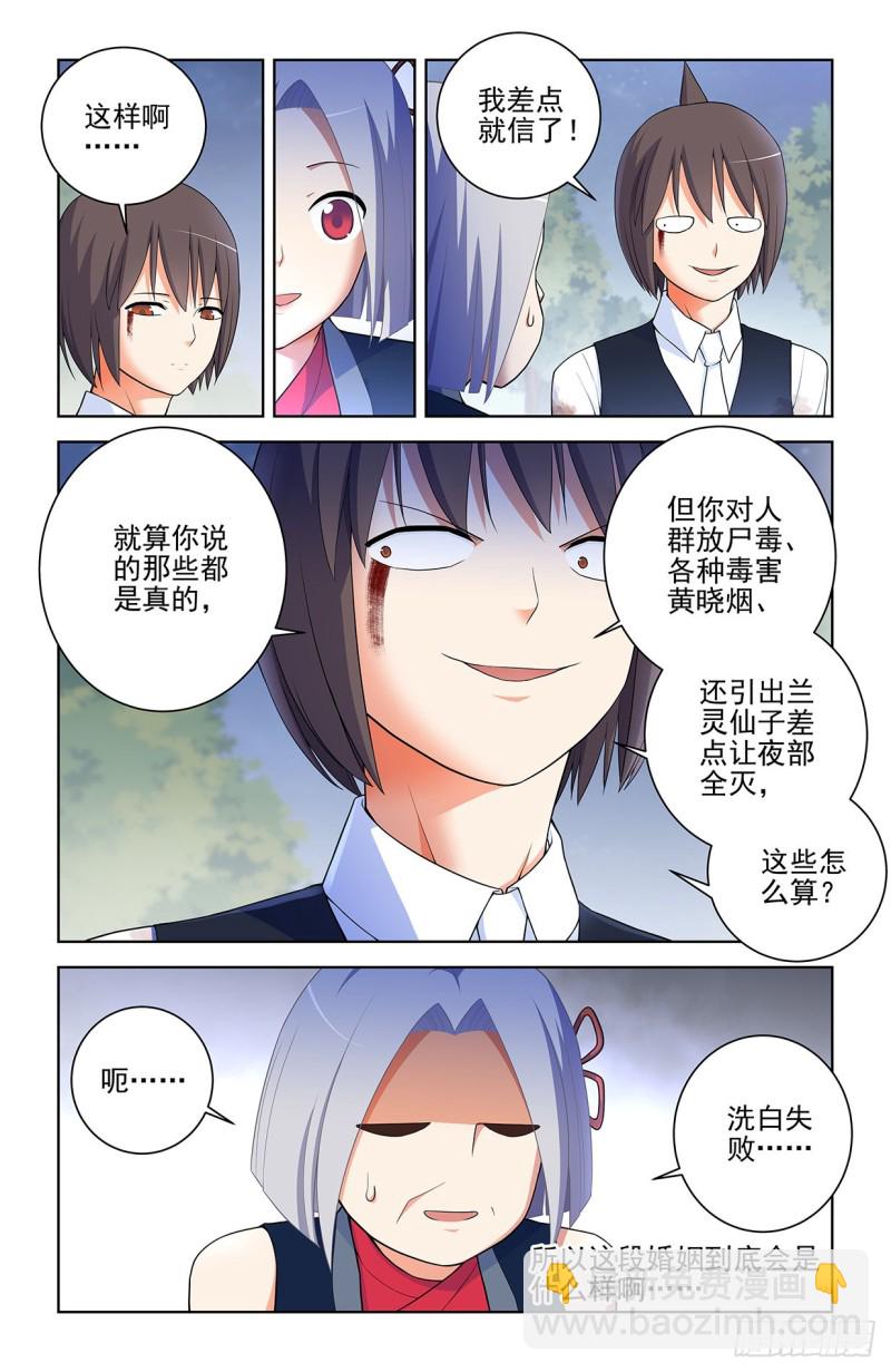 🍘王牌御史 569，做人要诚实…… 第21页