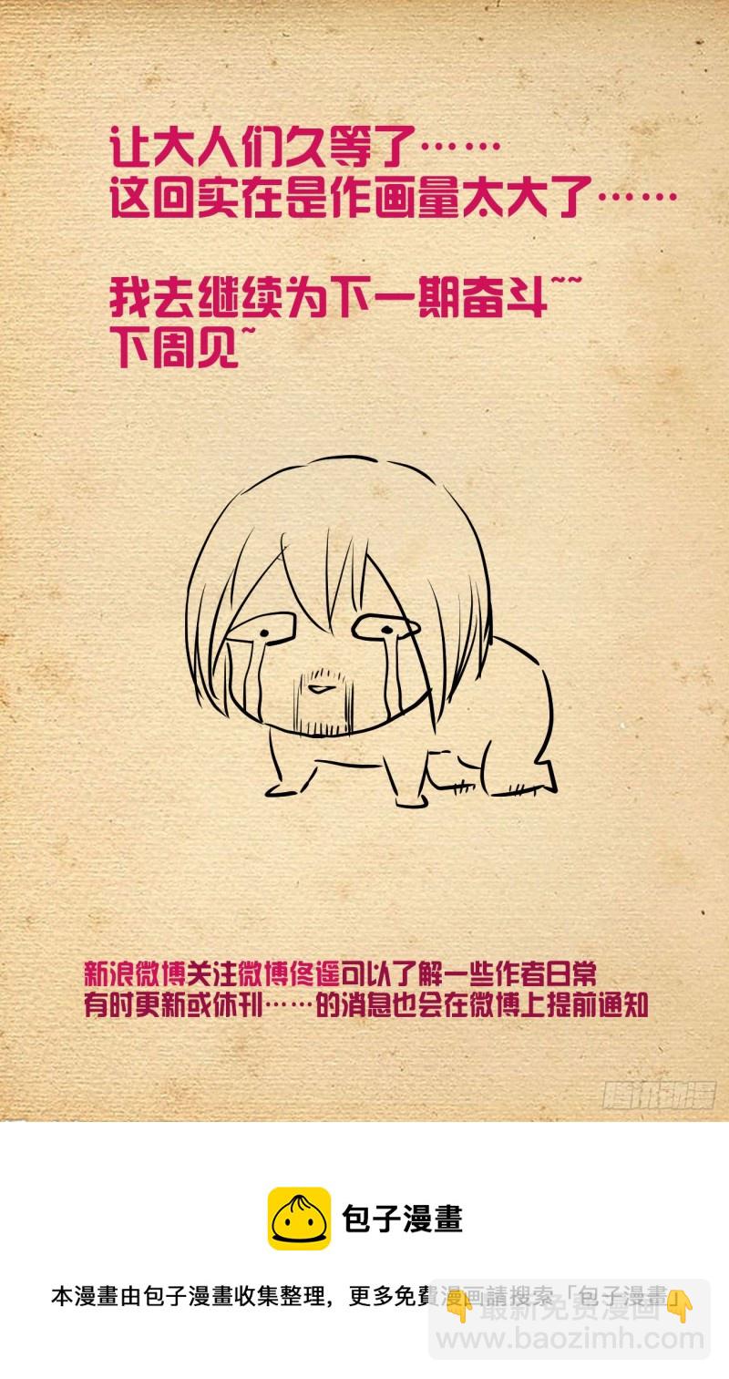 🍘王牌御史 569，做人要诚实…… 第23页
